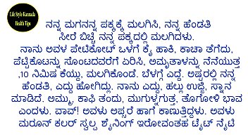 ನಾದಿನಿಯ ಜೊತೆಗಿನ ಶೃಂಗಾರ ಬರಿತ ಕಾಮ ಕಥೆ   Kannada Lifestyle   Health Tips Kannada